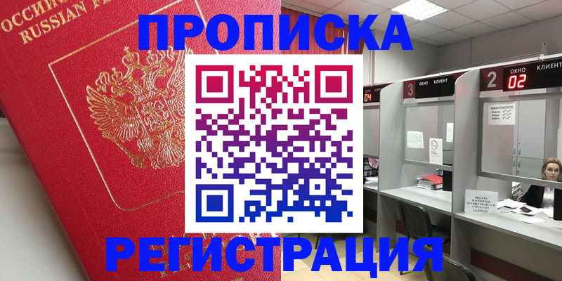 временная регистрация недорого в Борзе