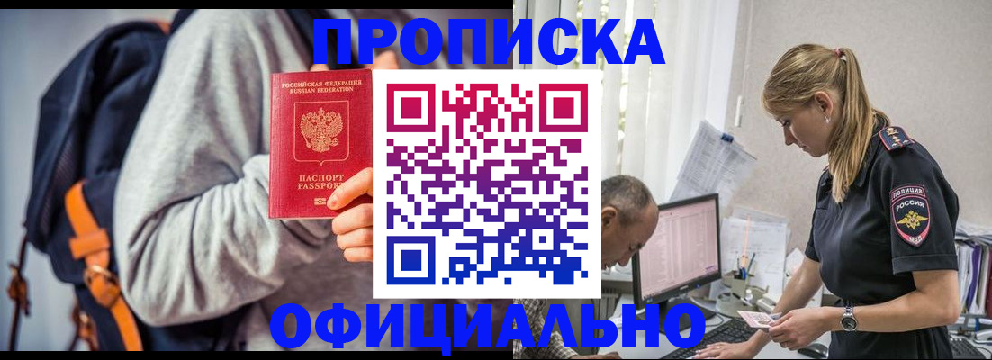 временная регистрация купить в Борзе