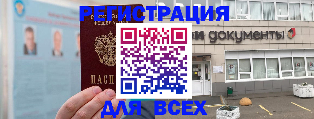 купить прописку в Борзе