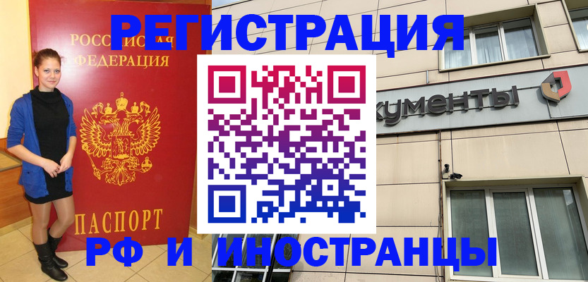 временная регистрация в квартире в Борзе