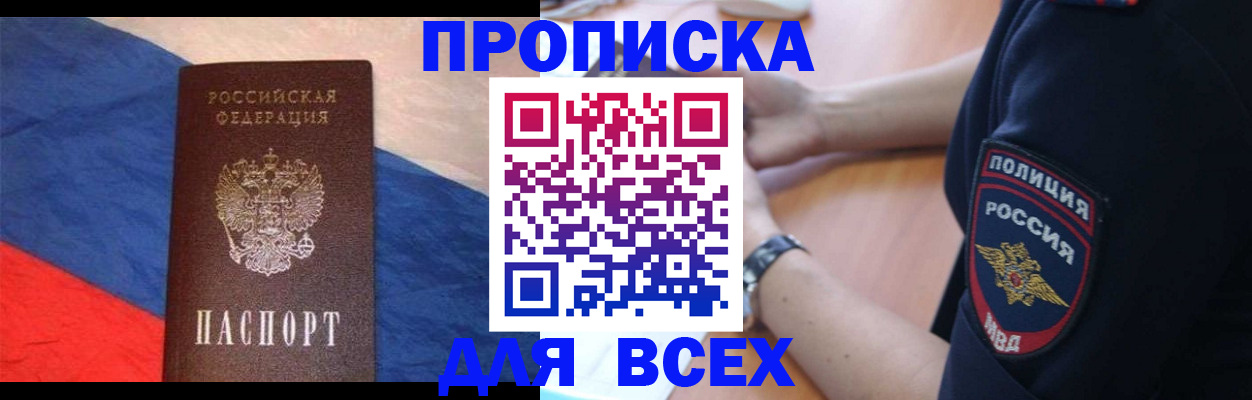 временная регистрация 2025 в Борзе