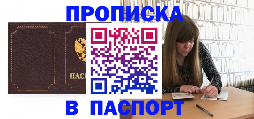 прописка для военкомата в Борзе